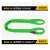 冀力合成纤维圆形吊装带2T*3m 绿色 JB/T8521
