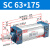 山耐斯（TWSNS）SC气缸标准气动元件缸径63 SC63*175mm行程 