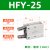 亚德客手指气缸平行夹爪气动HFZ/HFY/HFP/HFR6/10/16/20/25/32/40 HFY25