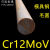 铬12钼钒Cr12MoV模具钢圆钢Gr12MoV圆棒锻打圆钢直径12mm430mm 35mm*200mm