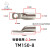 适用铜管端子 TM185-10 窄口铜线鼻 塑壳断路配套端子 接线端子 TM150-8