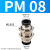 定制黑PM8直通隔板快速接头穿板快插气管气动件4/6/10/12白色十只 PM610只装