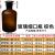 南盼 Y 实验室玻璃细口瓶密封瓶；60ml（棕色）
