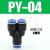 PY气动气管快速接头塑料快插接头Y型三通46810121416mm气泵 PY10
