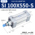 SI系列标准气缸100x50/75/100/150/200/250/300/350*400S型 SI 100X550-S