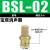 电磁阀铜消声器BSL-M5/1/2/3/4分长头平头塑料可调消音器气动接头 长头消声器BSL-02分(1/4)