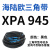 阙芊硬线三角带XPA660-1632空压机齿形窄V带工业高速传动皮带大 XPA 945
