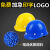 LZJV工地安全帽防砸可印字工程建筑头盔ABS透气玻璃钢圆形施工安全帽 国标-圆形[加厚玻璃钢-烤漆] 蓝色
