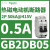 极热磁电动控断路器电路保护2P,6A1.5kA,415V GB2DB05 2P 0.5A 50kA@415V