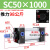 SC50标准气缸长行程小型sc63x150-100x50气动配件加长汽缸 精品 SC50X1000