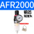 AFR/AR/AL2000二联件亚德客AFC2000型油水分离器过滤减压阀油雾器 AFR2000单联 铜芯 不含接头