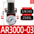 百汇气源处理器减压阀AR2000-02/100-M5调压阀气动气压调节阀接头 AR3000-03(3/8)