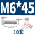 优束 304不锈钢外六角螺丝螺母平垫弹垫套装 DIN933螺栓四件套M6 M6*45(10套起售) 