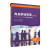 成功职场英语系列：商务职场英语 学生用书（第2版）