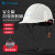 山都澳 安全帽 D996 白色1顶 ABS 工地 工程 监理 国标防砸（厂家配送）
