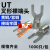 冷压裸端头U型UT1-3 4 5 6 8 10 0.5 1.5 2.5 4 6 mm接线端子Y形 UT2.5-6(1000只) 接2.5平方 黄铜(常用规格)