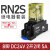 适用于IDEC和泉继电器小型电磁薄型1S中间rj2S-CL-D24/220V交流rj 8脚继电器+底座 DC24V RN2S D24+底