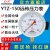红旗牌仪表YTZ-150电阻远传压力表变频器专用恒压供水远程传感表 -0.1~1.5MPa