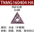 科威顿 三角形外圆陶瓷精车刀片TNGG160402 TNMG160404精磨不锈钢刀粒 TNMG160404HA 