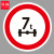 谋福（CNMF）交通标志指示牌 停车场限高标识牌可定制【限制轴重-贴反光膜写真（加铝槽和抱箍）】