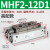 适用HDF导轨滑台小型平行夹爪薄型气动手指气缸MHF2-8D/12D/16D1/20D2 MHF2-12D1高配款