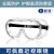 老管家 护目镜防护眼镜  单位：副 白色