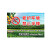 希万辉 PVC果园标识提示牌温馨警示牌标志牌 已施农药 40*50cm