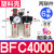 气动气源处理过滤器BFC-2000 3000 4000二联件BFR+BL调压油水分离 BFC4000(塑料壳)配6mm接头
