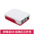 4代B型 Raspberry Pi 4B经典红白色外壳 ABS散热风扇保护壳 外壳