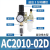 南盼气源处理器气泵过滤器自动排水二联件油水分离 AC2010-02铜滤芯(自动排水)