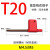 数控刀杆螺丝红旗T型刀盘刀片梅花内六角旗形扳手T567T8910T15T25 T20(旗型)