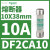 DF2CA01施耐德熔断器保险丝芯子慢熔aM,RT28-32型10X38mm1A,500V DF2CA10 10A 10X38mm 500V