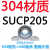 不锈钢外球面立式带座轴承SUCP204 205 206 207 208 209 210 P212 (SP204轴壳)SUCP203内孔17202轴 其他