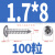 自攻螺丝钉 304不锈钢自攻螺丝圆头十字自攻丝螺钉配件木螺丝钉M1M3M4M5M6M8JYH 1.7*8 (100个)