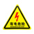 旷尔 有电危险警示贴 三角形安全标识牌 机械设备警告标签【5cm红色闪电】10张起批