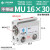 MU小型自由安装气缸MSU/MUR10X4X6X8X10X15X20X25X30-S-B-S MU 16-30