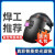 烧电焊面罩焊接自动变光真彩防护罩氩弧焊新型焊帽焊机面具头戴式 真彩黑FC-1电焊面罩(