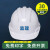 监理安全帽工地男领导建筑工程头盔abs旋钮定制logo 白色已印好 印监理二字
