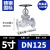 泰有缘 铸钢法兰截止阀门 DN125(国标） 蒸汽≤425