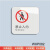 京采无忧 办公室标识标牌亚克力提示牌温馨提示贴定制标志警示贴牌 禁止入内12*12cm