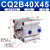 型CQ2B40标准带磁活塞大推力可调节小型气动耐高温薄型气缸 CQ2B40X45