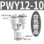 忽风气动元件快插快速气管接头 Y型 三通变径全 PW12-10 10-8 8-6 6-4 白盖PW12-10