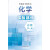 上海沪教版高中教材课本化学书必修一必修二12选修一二三123 高中化学必修1实验册