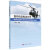 【正版现货】直升机结构动力学韩东科学出版社 北方图书城