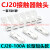 阙芊CJ20-160A-63A-100A交流接触器触头CJ20-250A-400A-630A动静触点 CJ20100A（3动6静）合金点（C级）