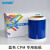 国新GOSIM CPM标签打印机深蓝贴纸 100mm*10m/盒 2卷