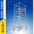深圳广州东莞铝合金脚手架登高设施移动快装可拆组合手脚架配件 单宽1.84m(不含脚轮，护栏)