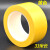 471警示胶带彩色PVC黑黄红白斑马线警戒隔离地标贴防水耐磨地面5S 黄色48mm*33米