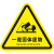 禹选工品 PVC安全警示贴标识牌 三角形注意安全标志 危险废物12x12cm