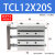 TCL12气缸三轴带导杆磁性TCL12X10X15X20X25X30X60-S TCL12X20SL